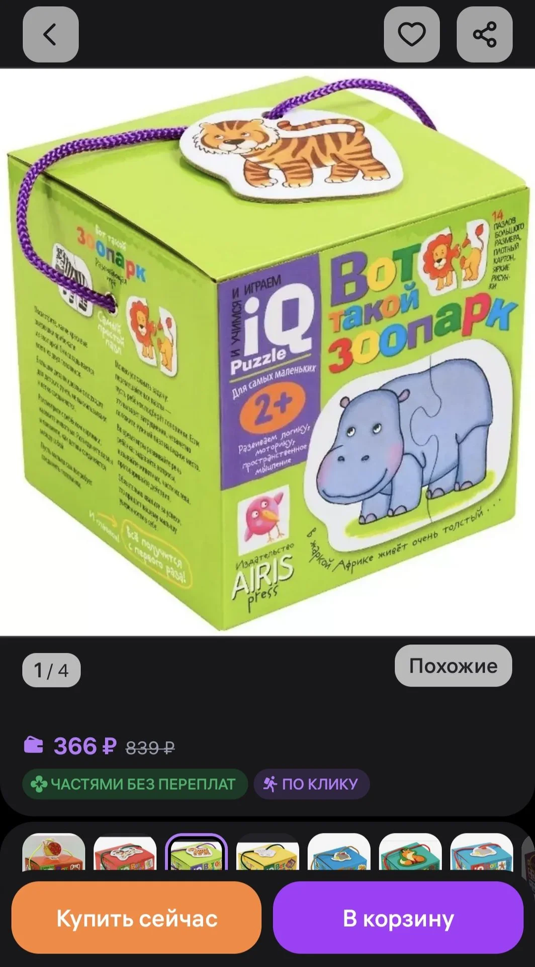 Детские развивающие игры - миниатюра 5