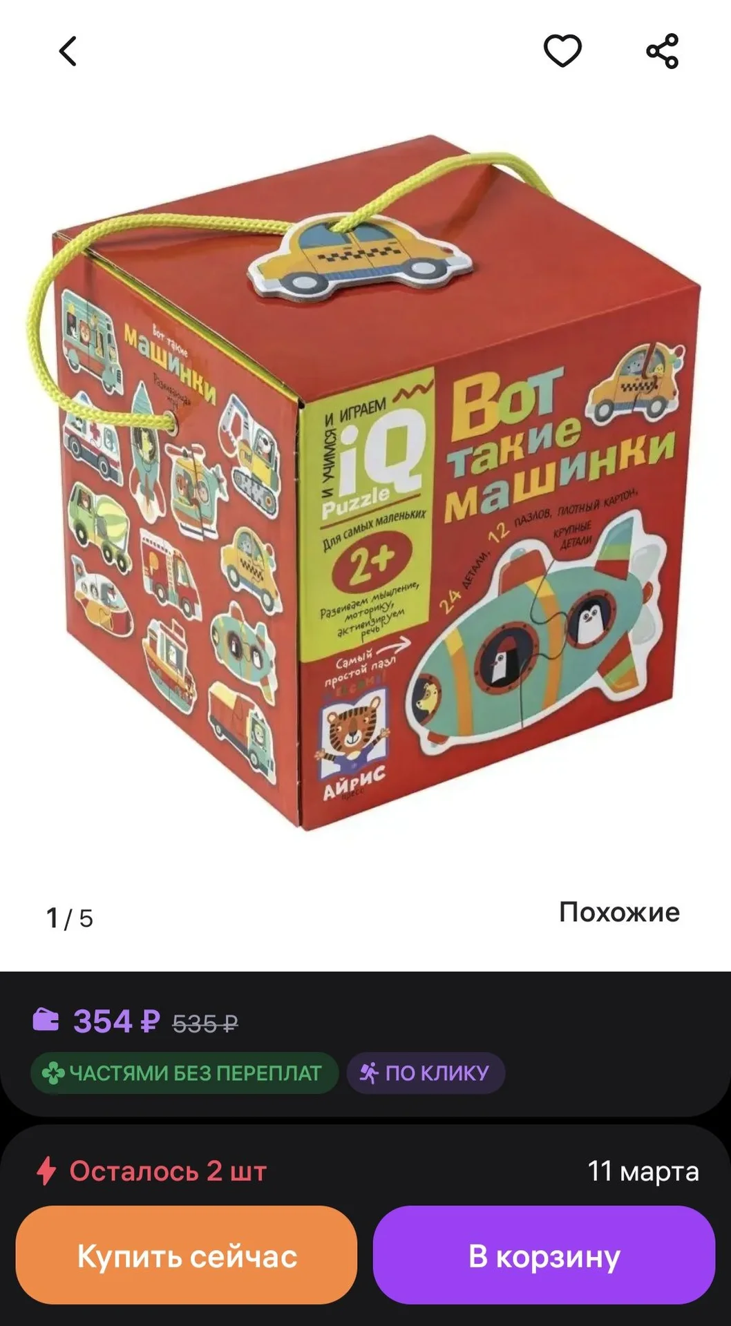 Детские развивающие игры - миниатюра 6