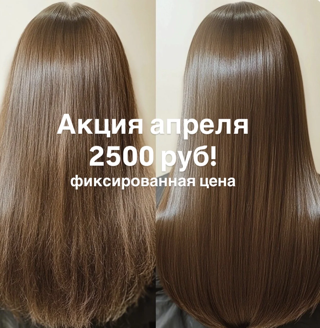 Ботокс для волос - изображение 1