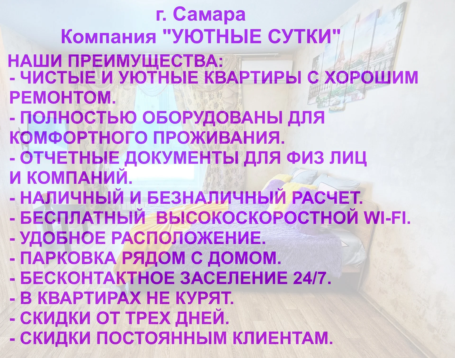 Уютные Сутки - миниатюра 28