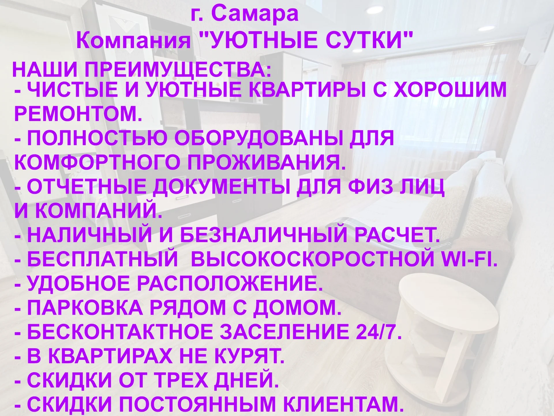 Уютные Сутки - миниатюра 16