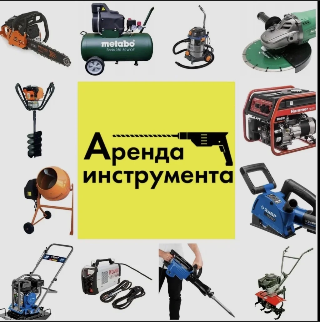 Аренда инструментов - миниатюра 2