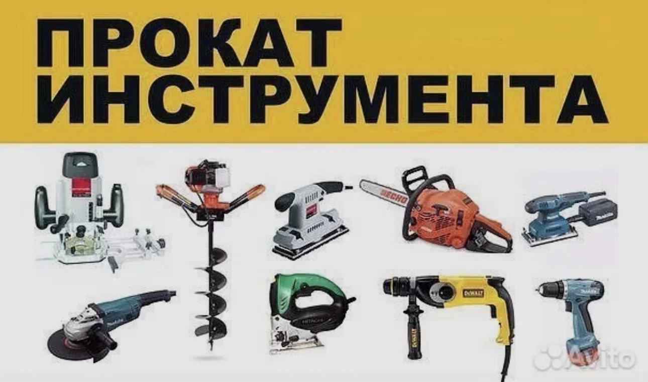 Аренда инструментов - миниатюра 3
