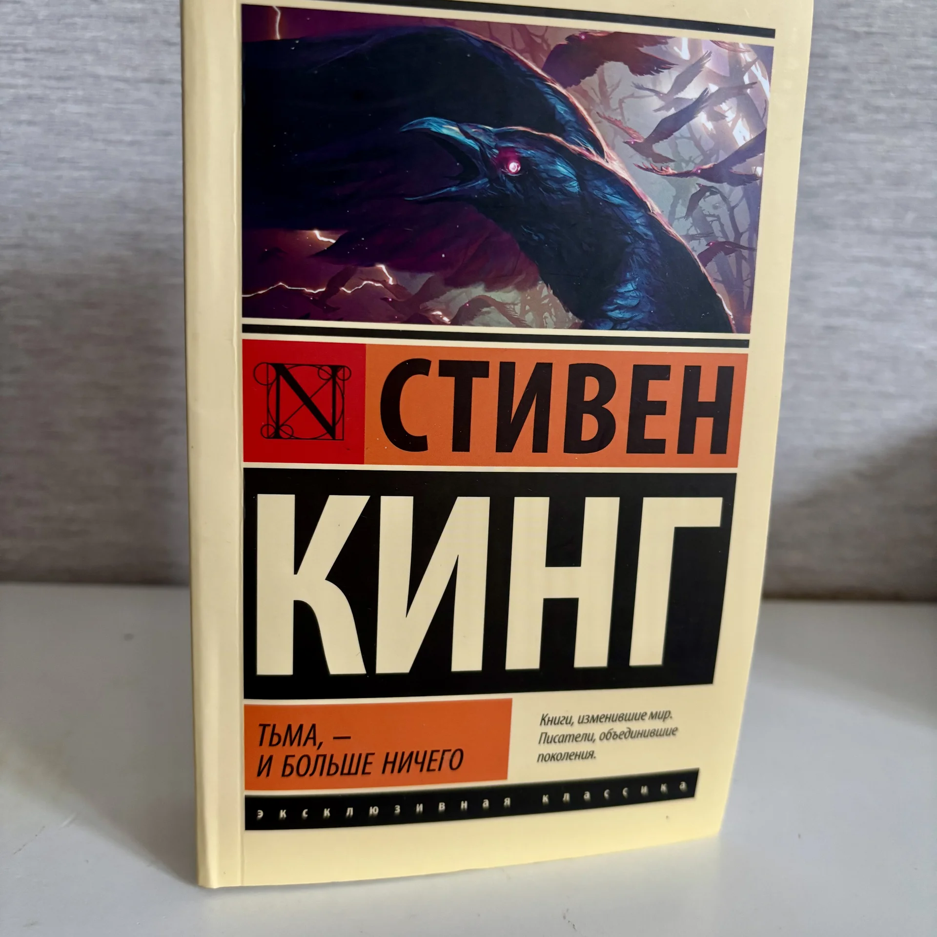 Стивен Кинг «Тьма, - больше ничего», книга - изображение 1