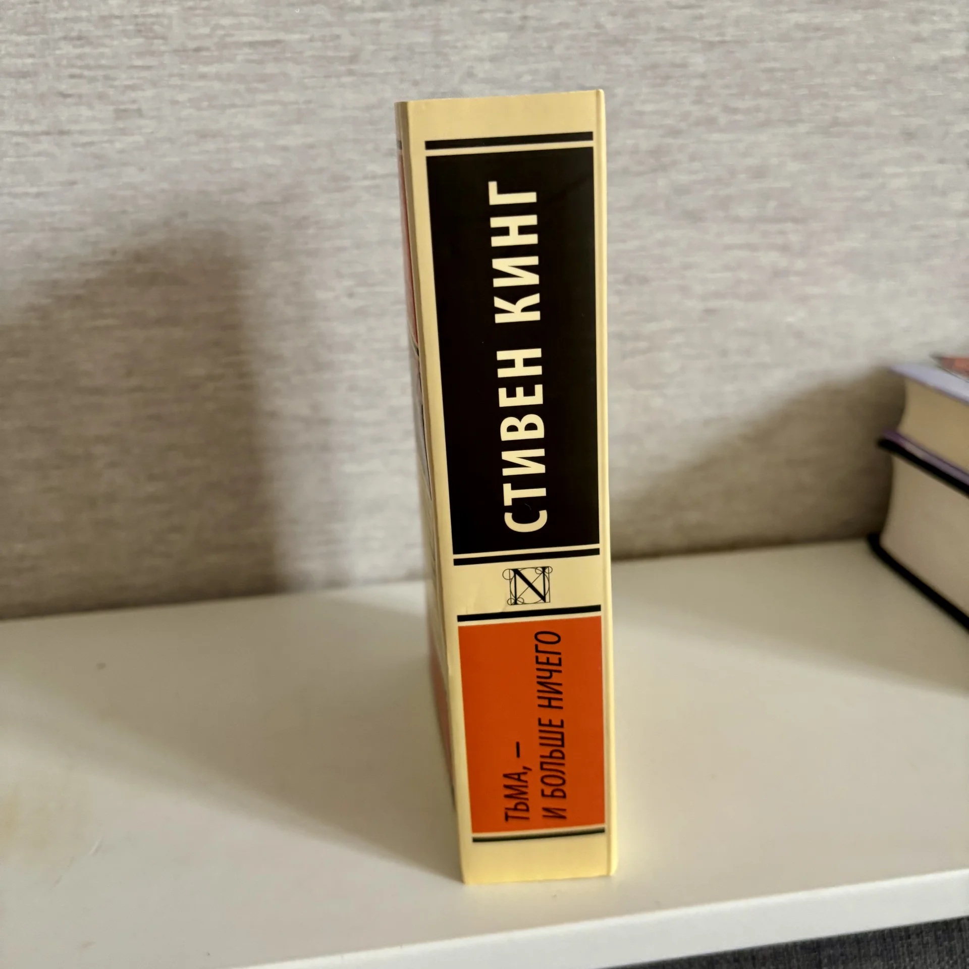 Стивен Кинг «Тьма, - больше ничего», книга - миниатюра 2
