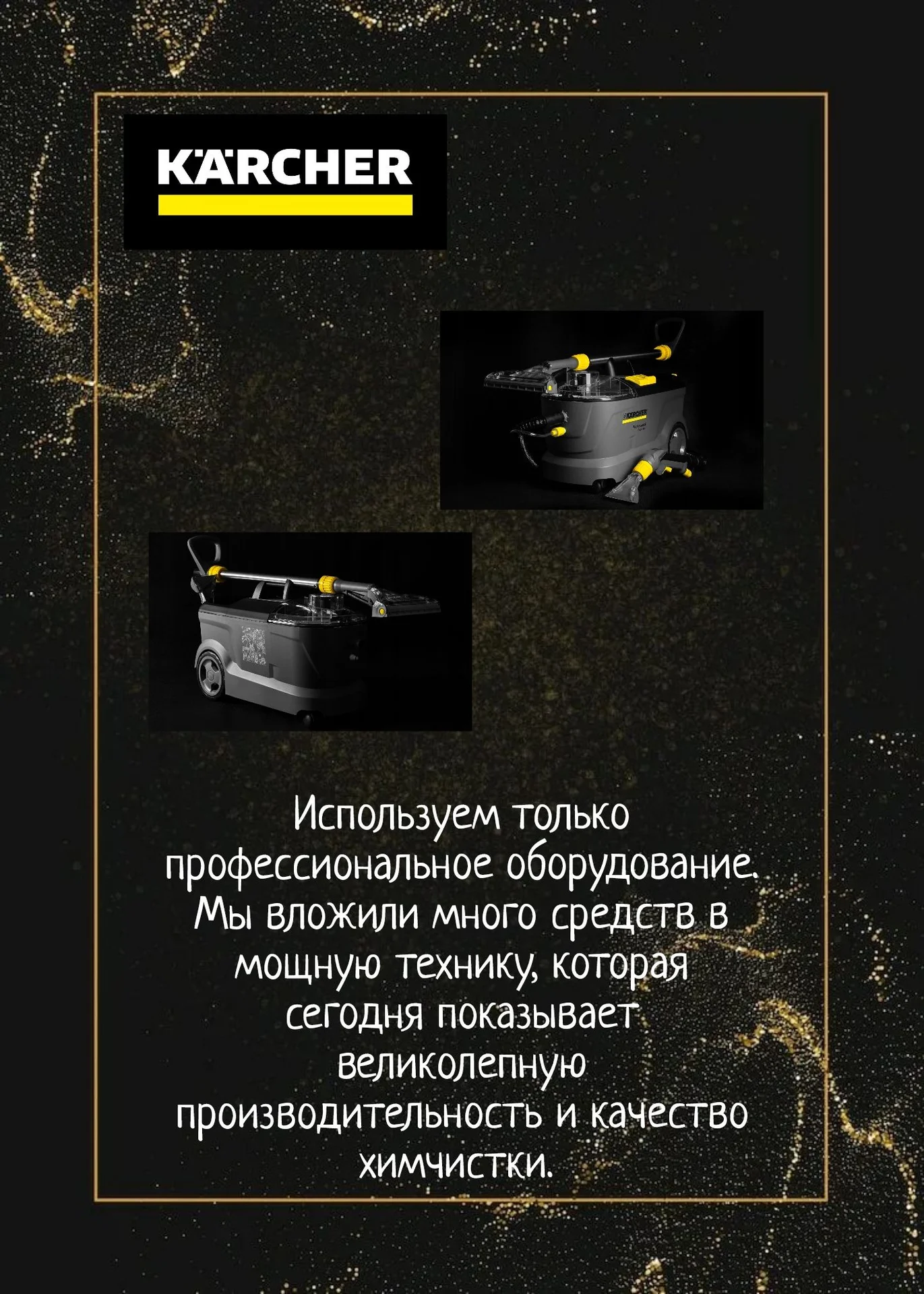 Аренда моющего пылесоса Karcher - миниатюра 2
