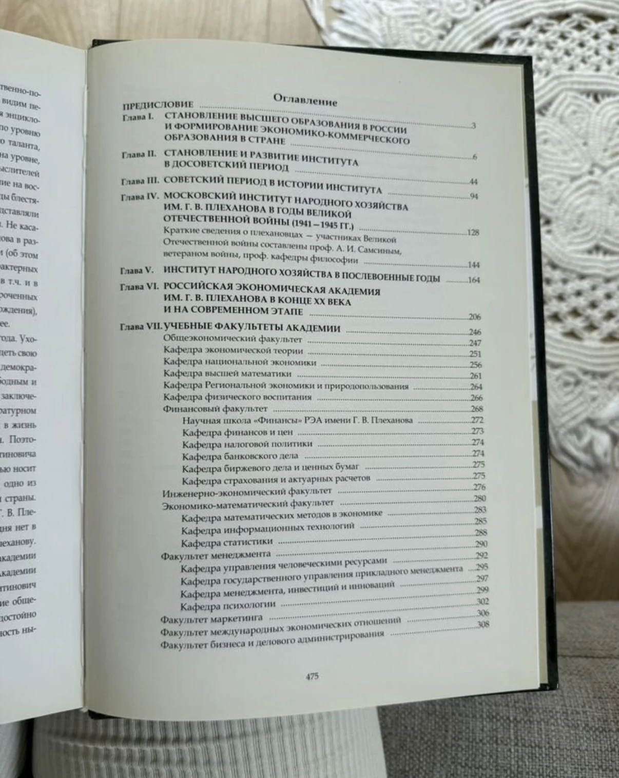 Книга к 100 летию рэу Плеханова 2006 - миниатюра 3