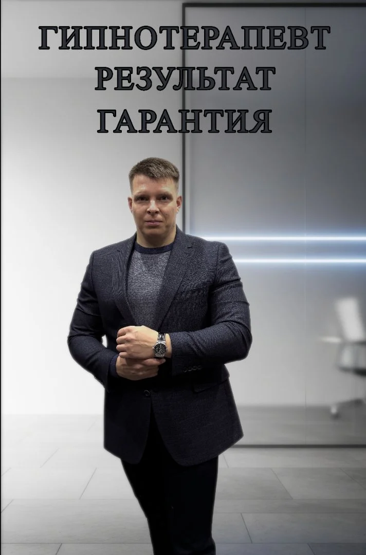 Психолог онлайн/Гипнотерапевт/Регрессолог - изображение 1