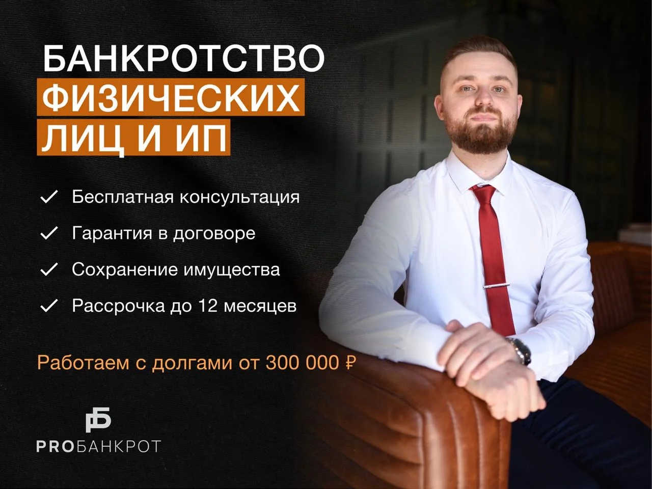 Списание долгов/ Юрист / Банкротство физ лиц - изображение 1