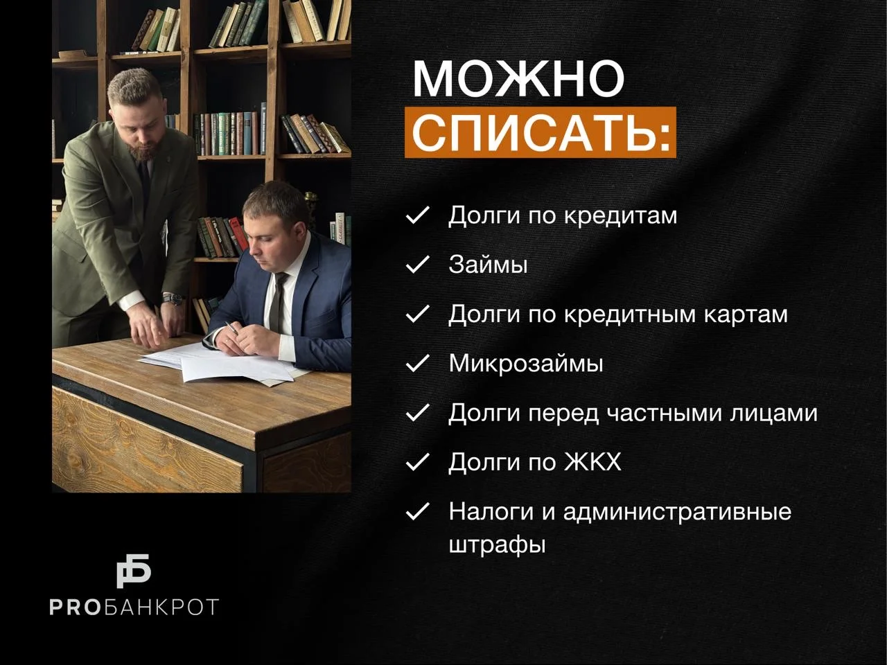 Списание долгов/ Юрист / Банкротство физ лиц - миниатюра 2