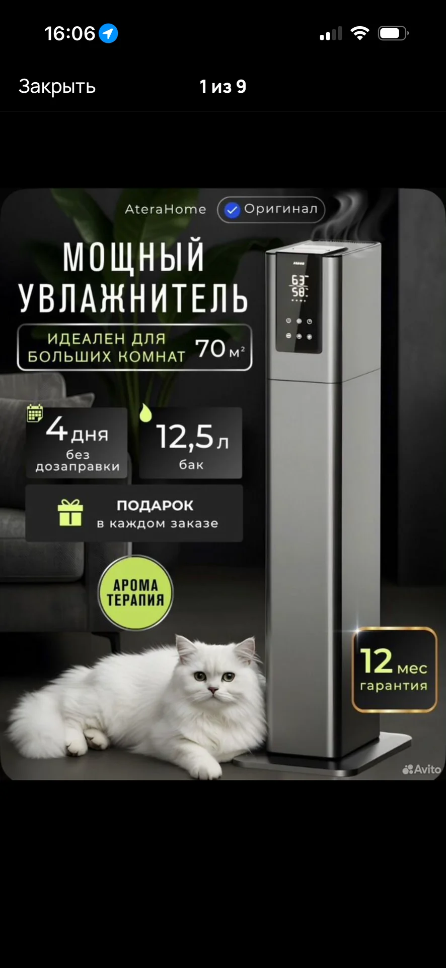 увлажнитель - изображение 1