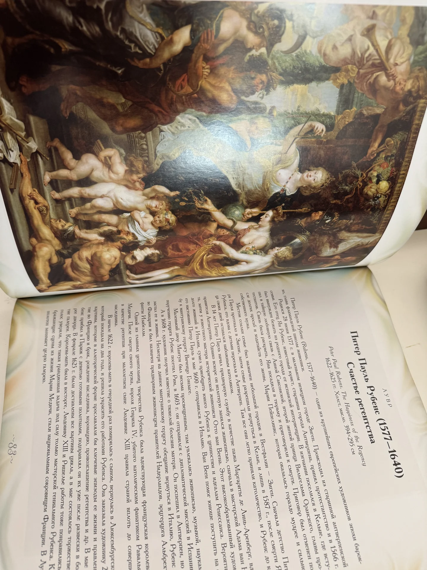 Книга Сокровища европейских музеев - миниатюра 3