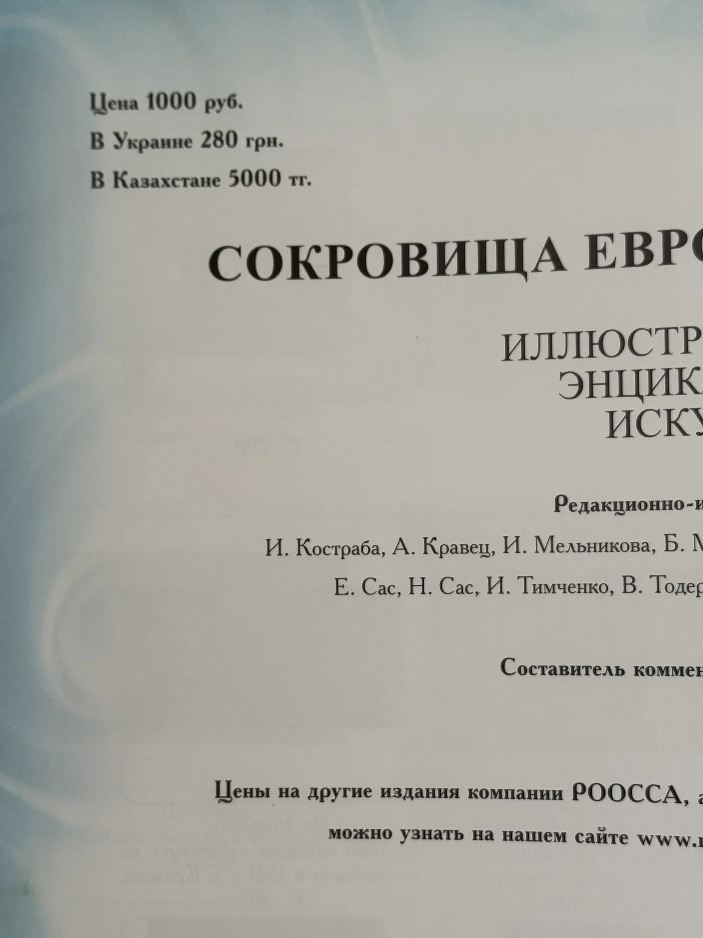 Книга Сокровища европейских музеев - миниатюра 6
