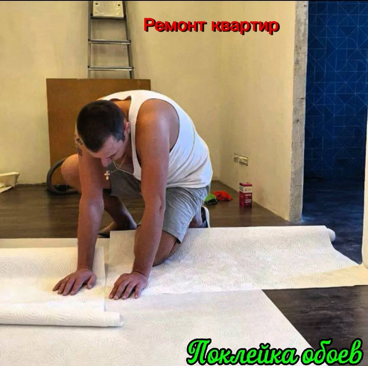 Поклейка обоев Ремонт квартир Ламинат - изображение 1