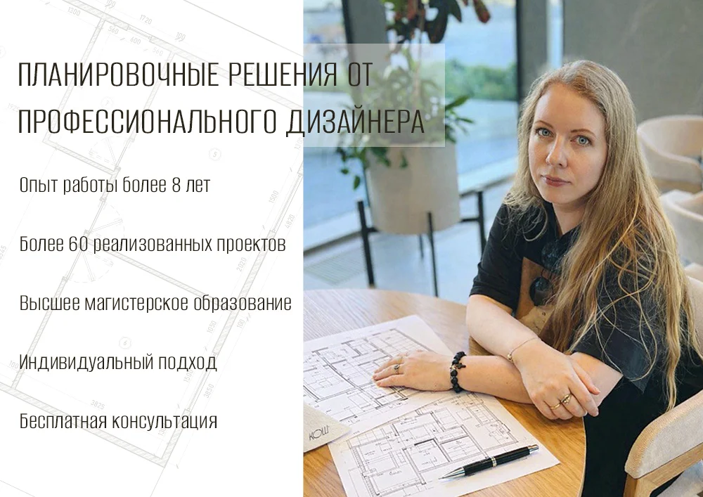 Дизайнер. Планировочное решение квартиры, дома - изображение 1
