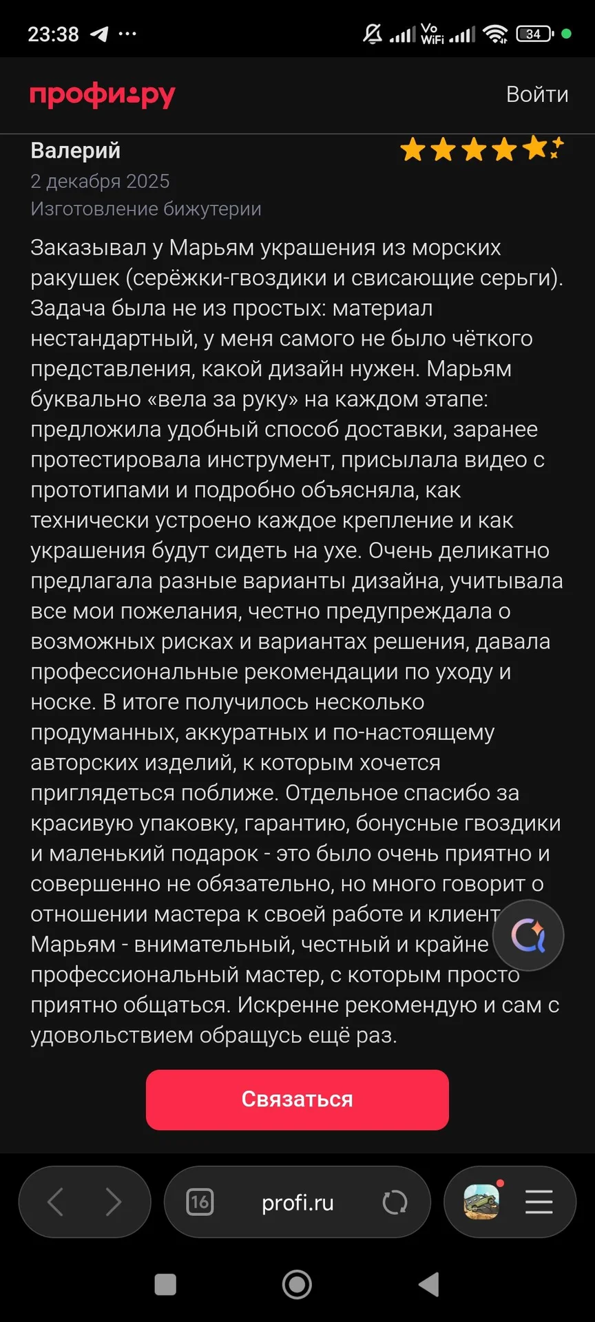 Дизайнер и реставратор украшений - миниатюра 13