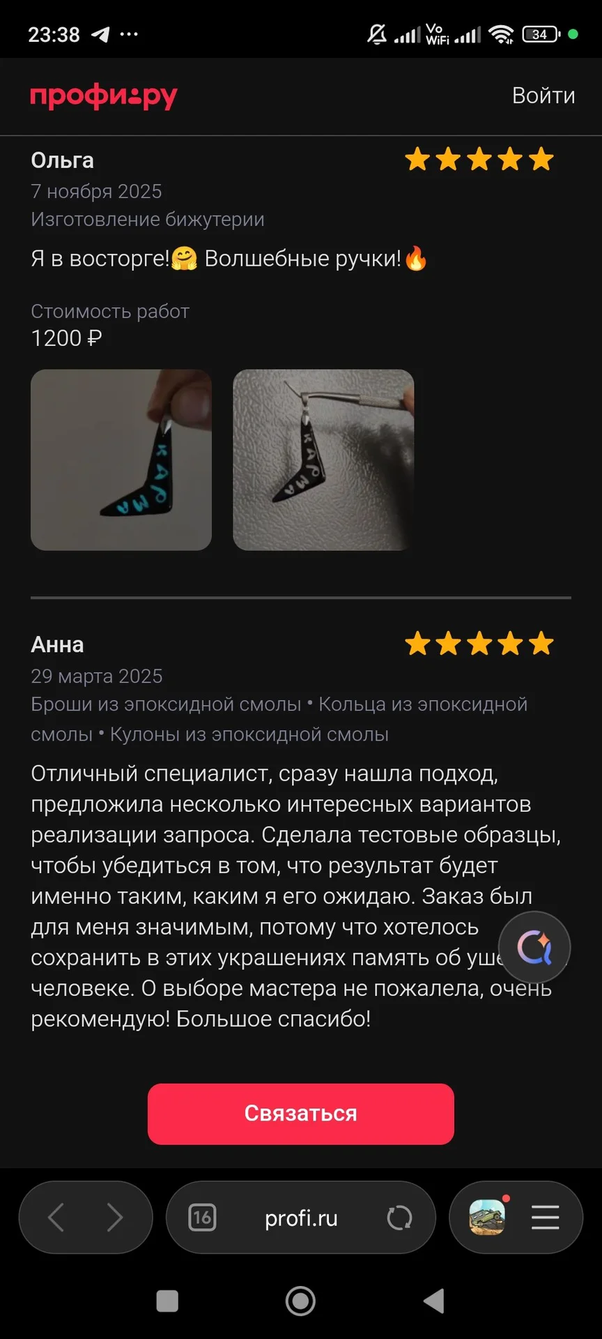 Дизайнер и реставратор украшений - миниатюра 14