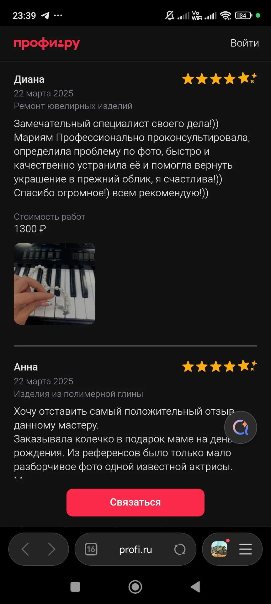 Дизайнер и реставратор украшений - миниатюра 15