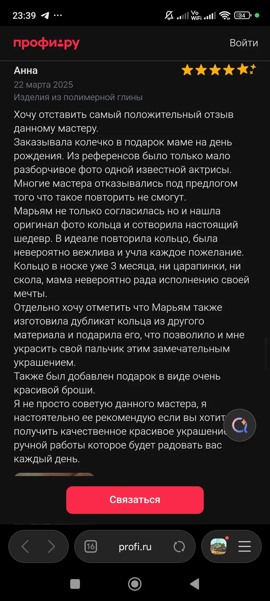Дизайнер и реставратор украшений - миниатюра 16