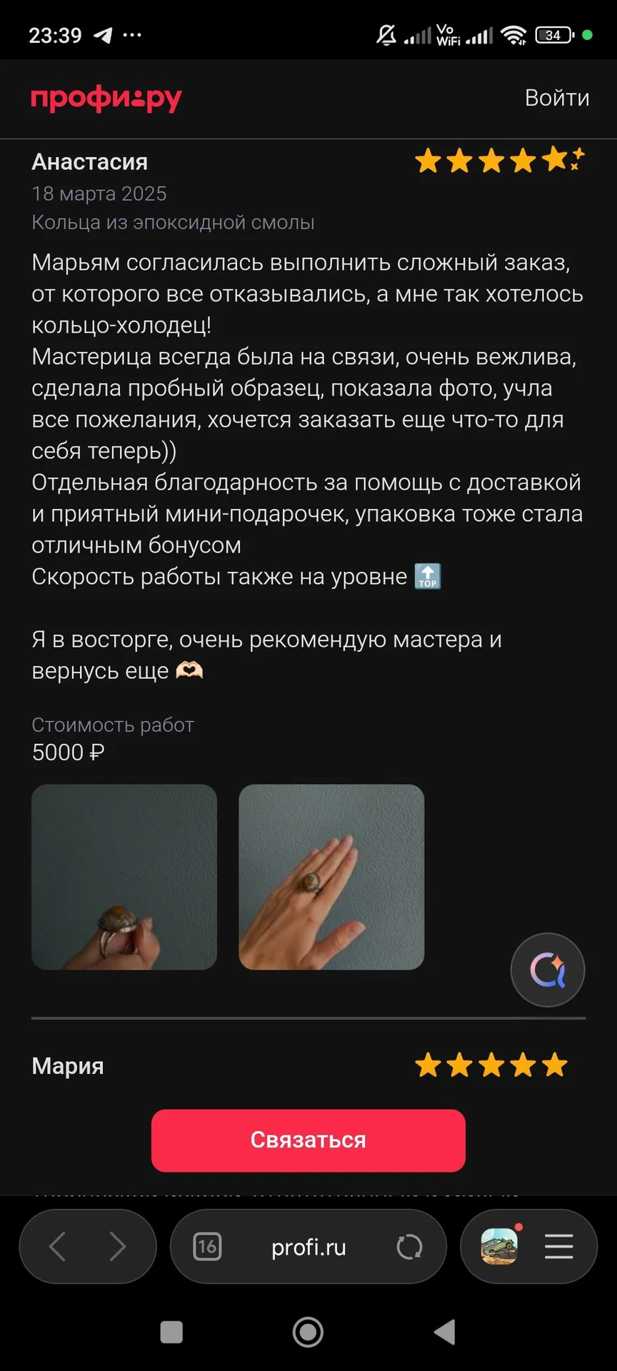 Дизайнер и реставратор украшений - миниатюра 18