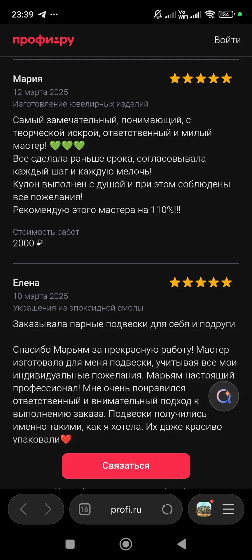 Дизайнер и реставратор украшений - миниатюра 14