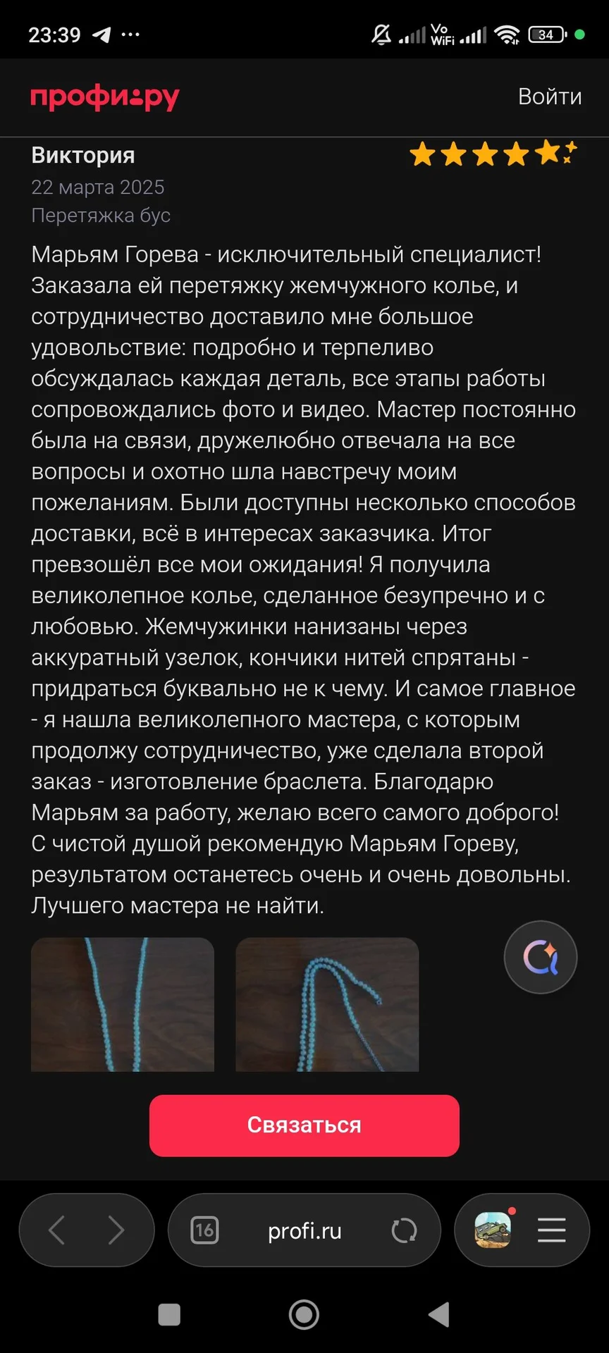Дизайнер и реставратор украшений - миниатюра 18
