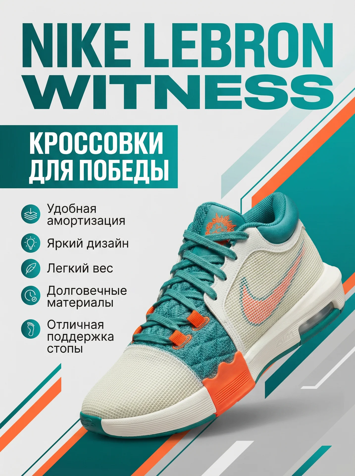 Кроссовки Nike LeBron Witness - изображение 1