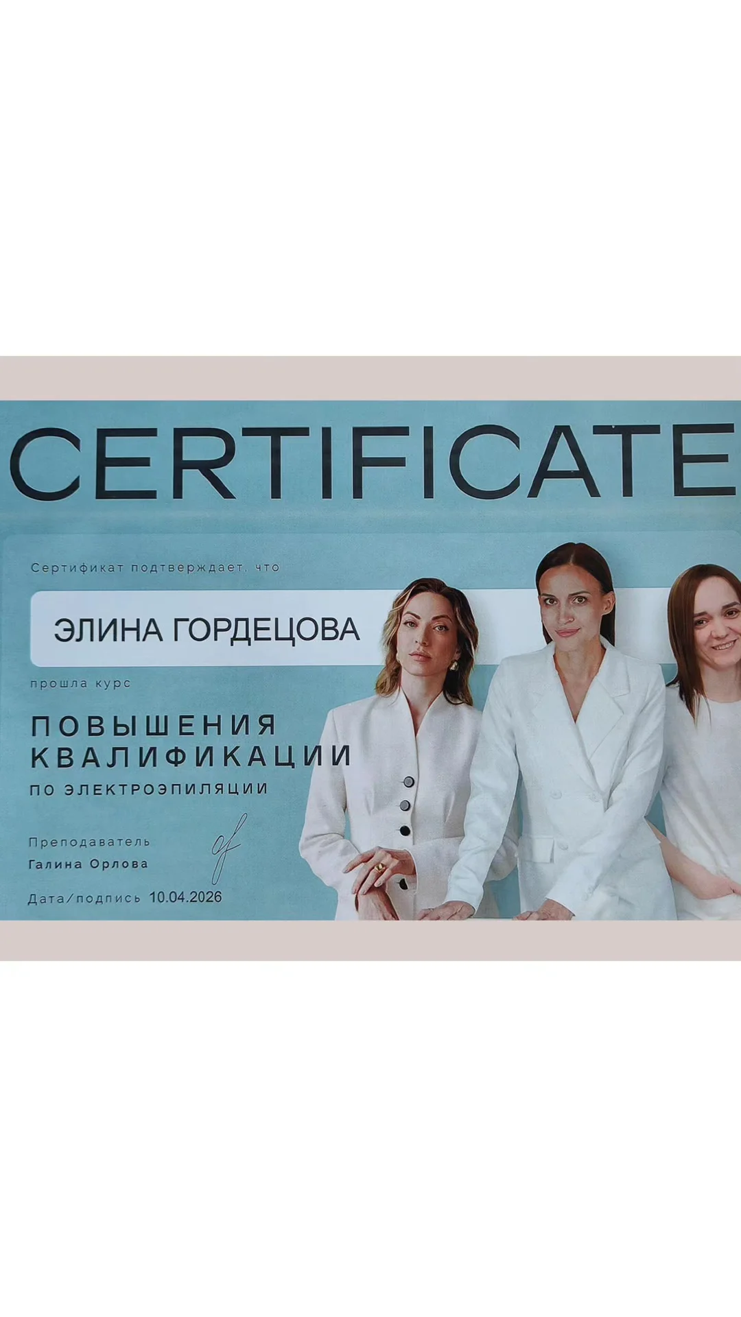 Электроэпиляция - миниатюра 8