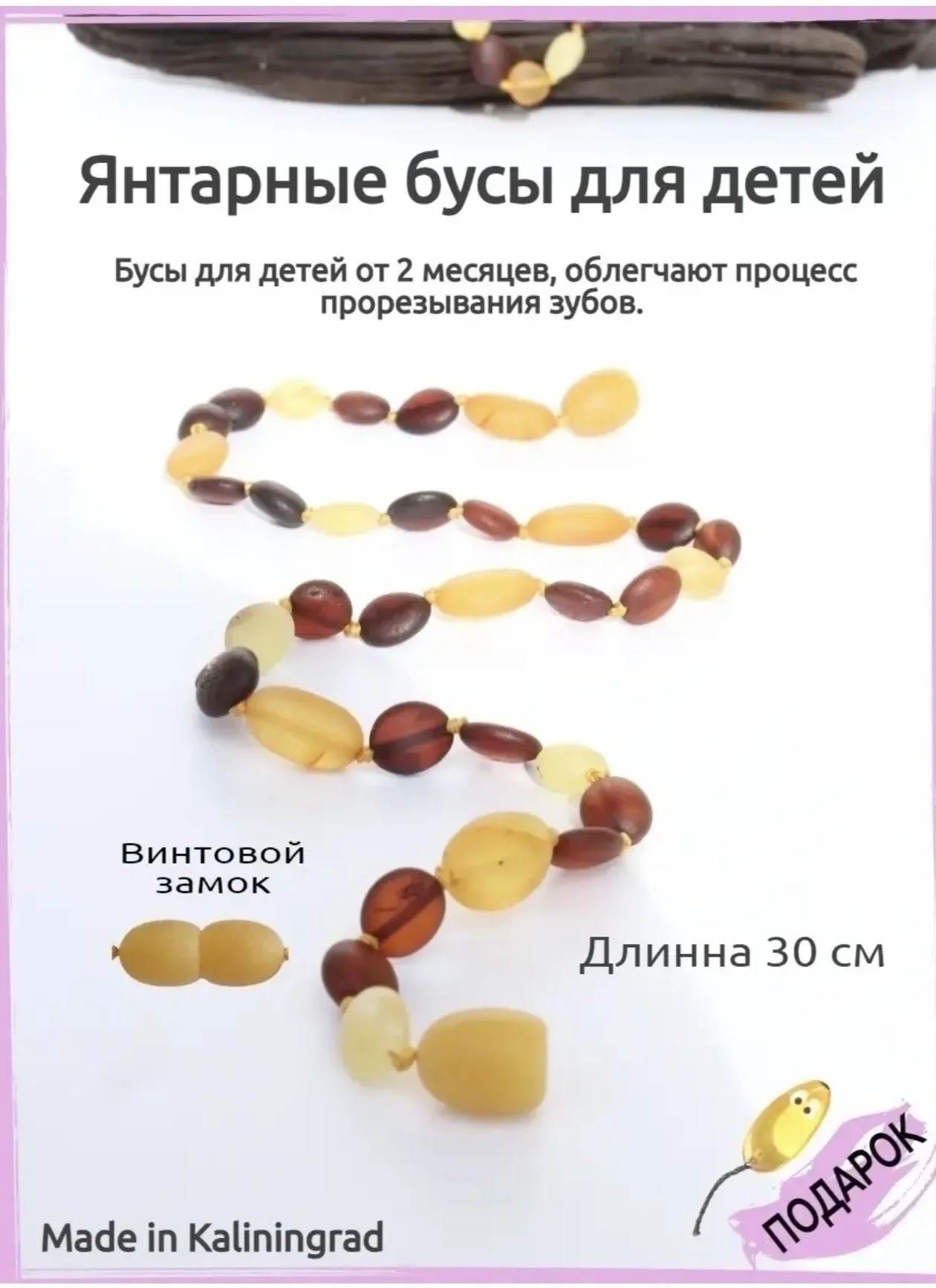 Янтарные бусы детские 30 см - изображение 1