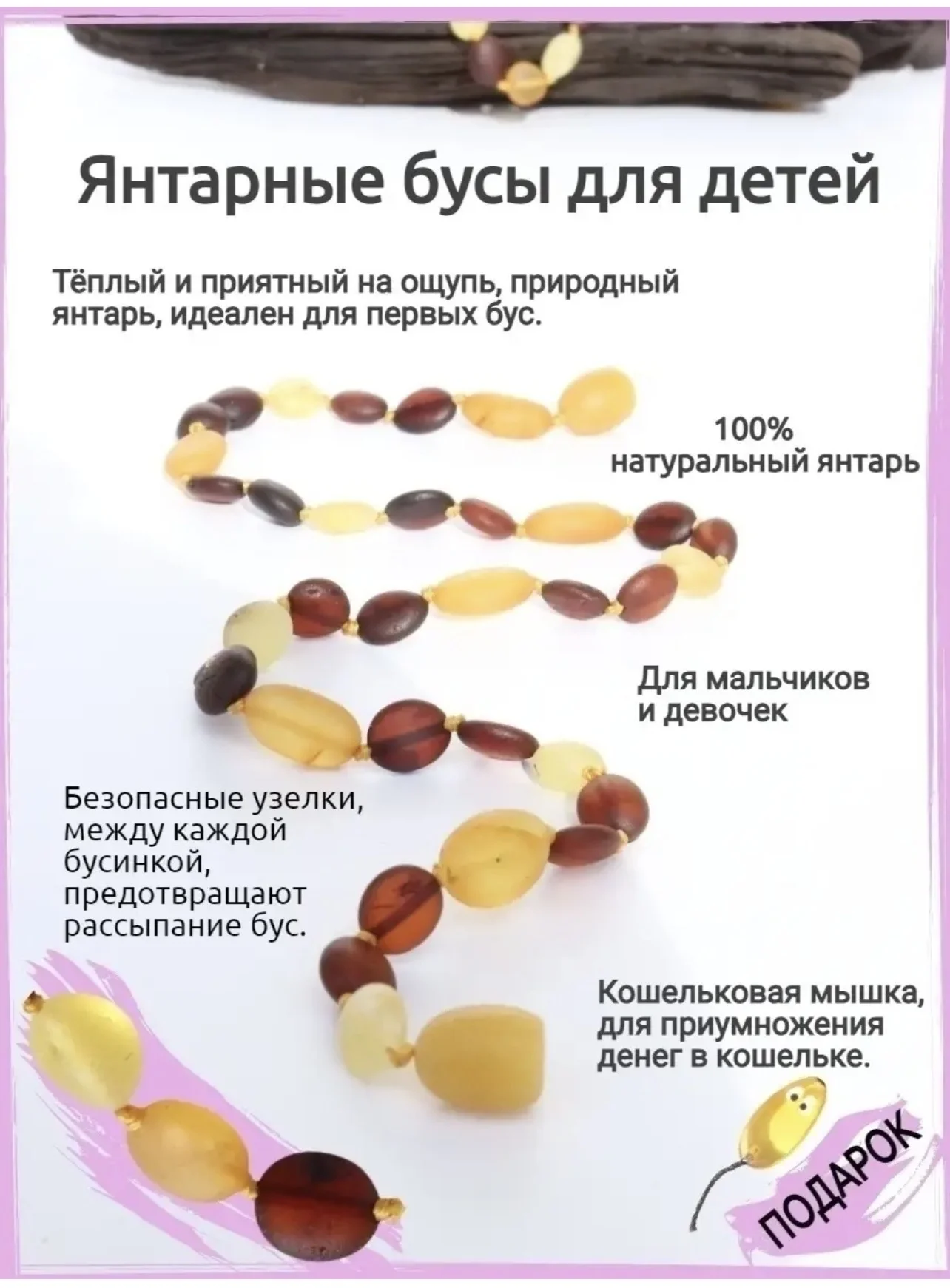 Янтарные бусы детские 30 см - миниатюра 2