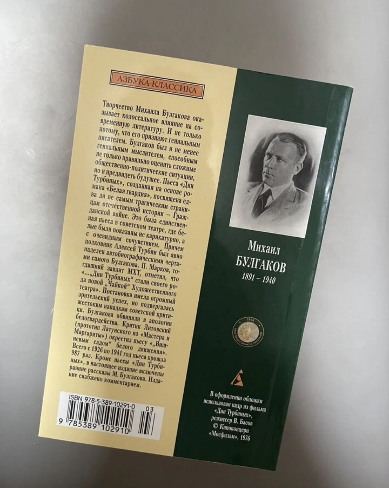 Книга «Дни Турбиных» - миниатюра 2