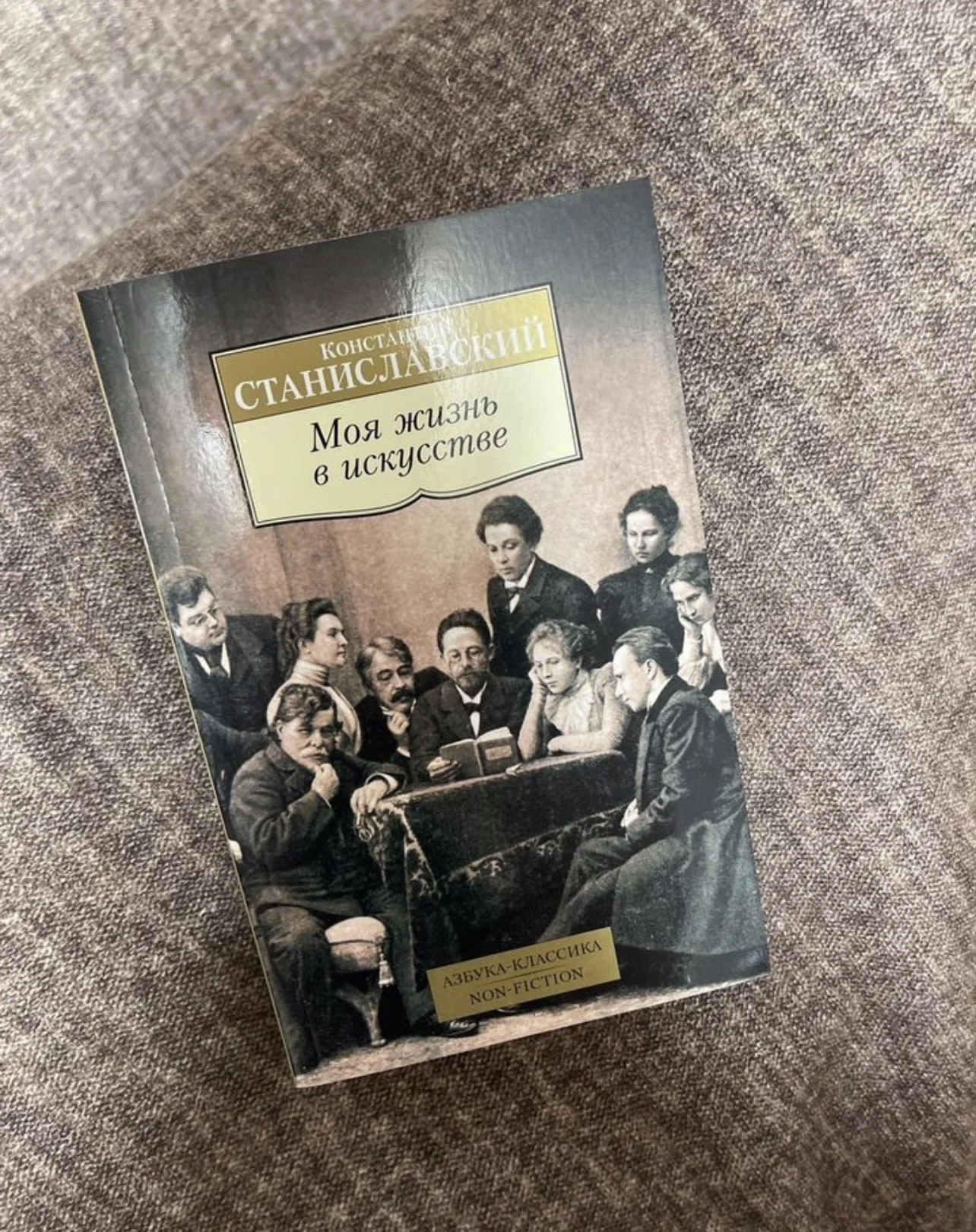 Книга «Моя жизнь в искусстве» - изображение 1