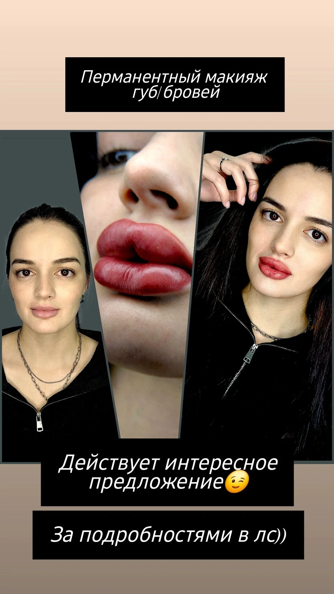 Перманентный макияж - миниатюра 9