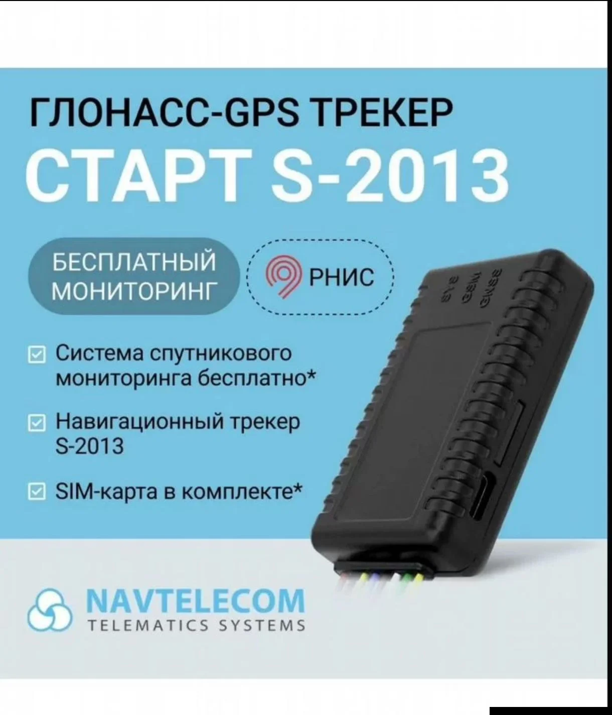 ГЛОНАСС GPS трекер - миниатюра 2