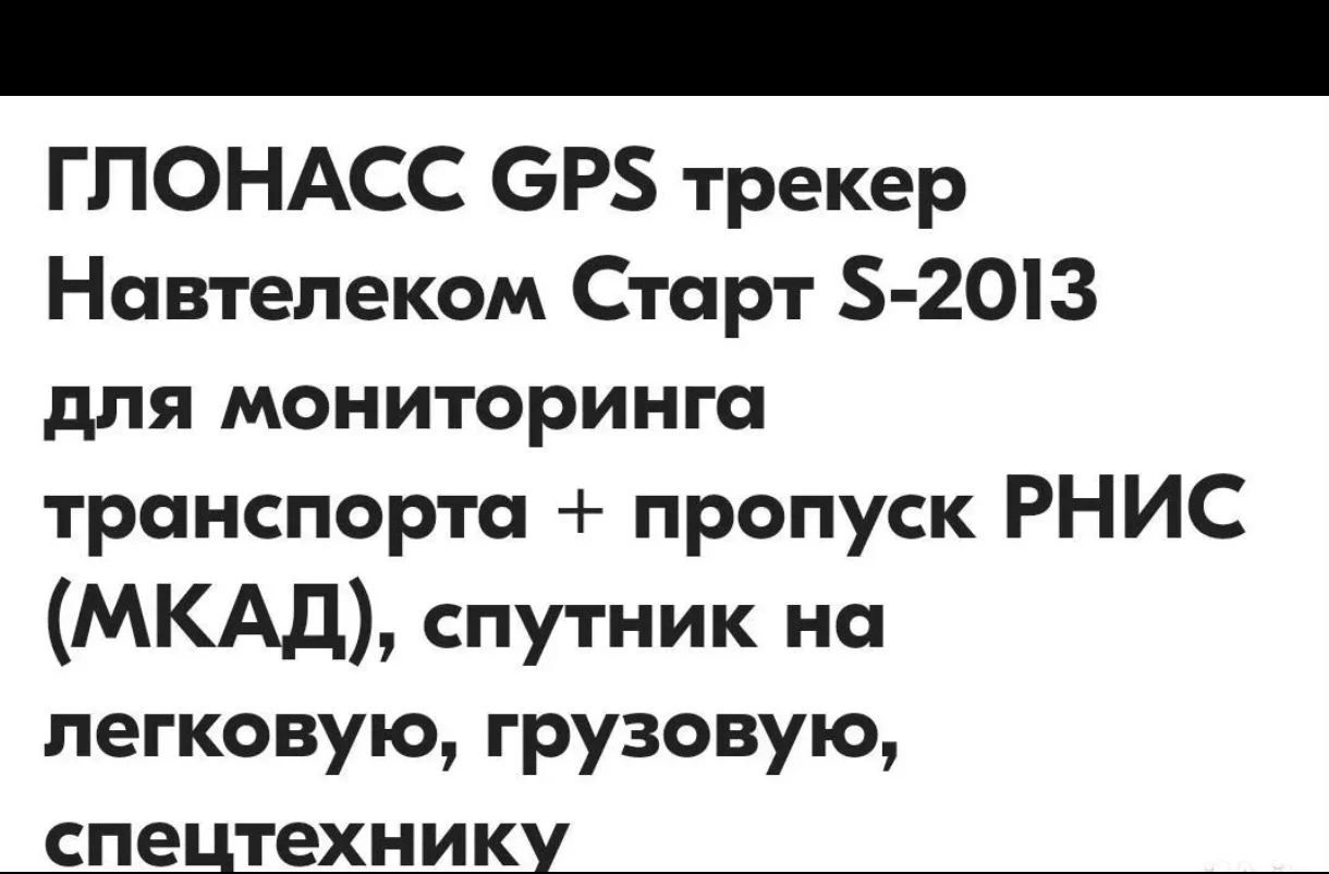 ГЛОНАСС GPS трекер - миниатюра 3