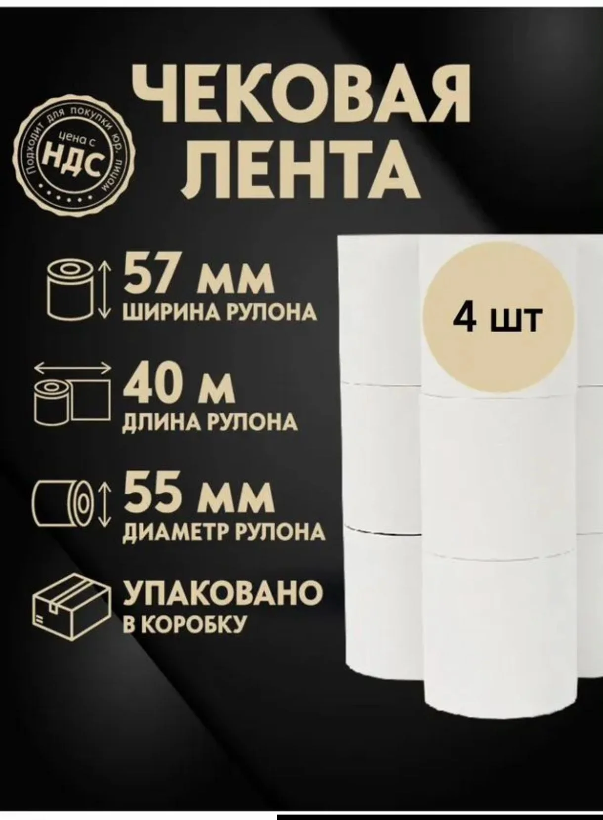 Чековая лента 57 мм - изображение 1