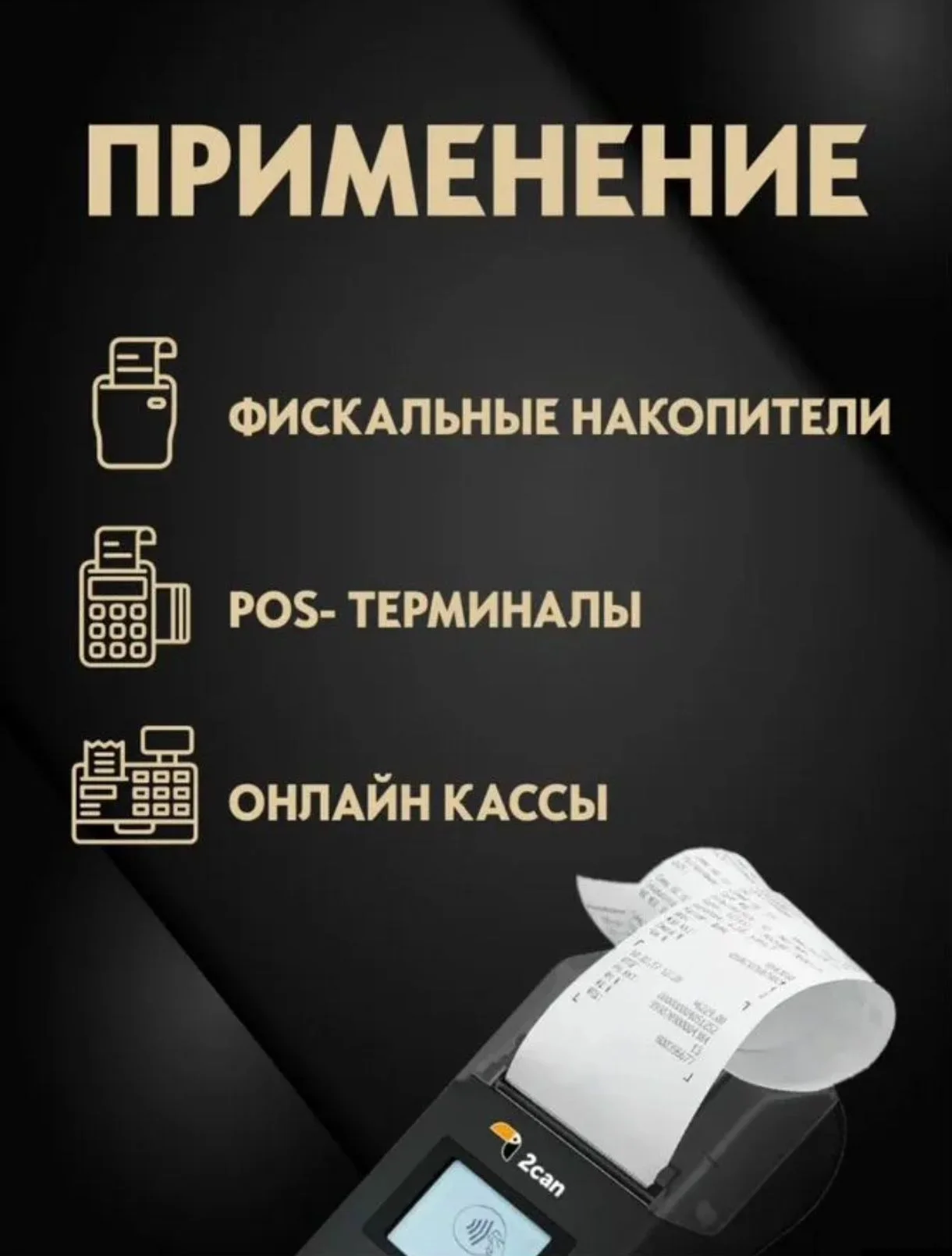 Чековая лента 57 мм - миниатюра 2