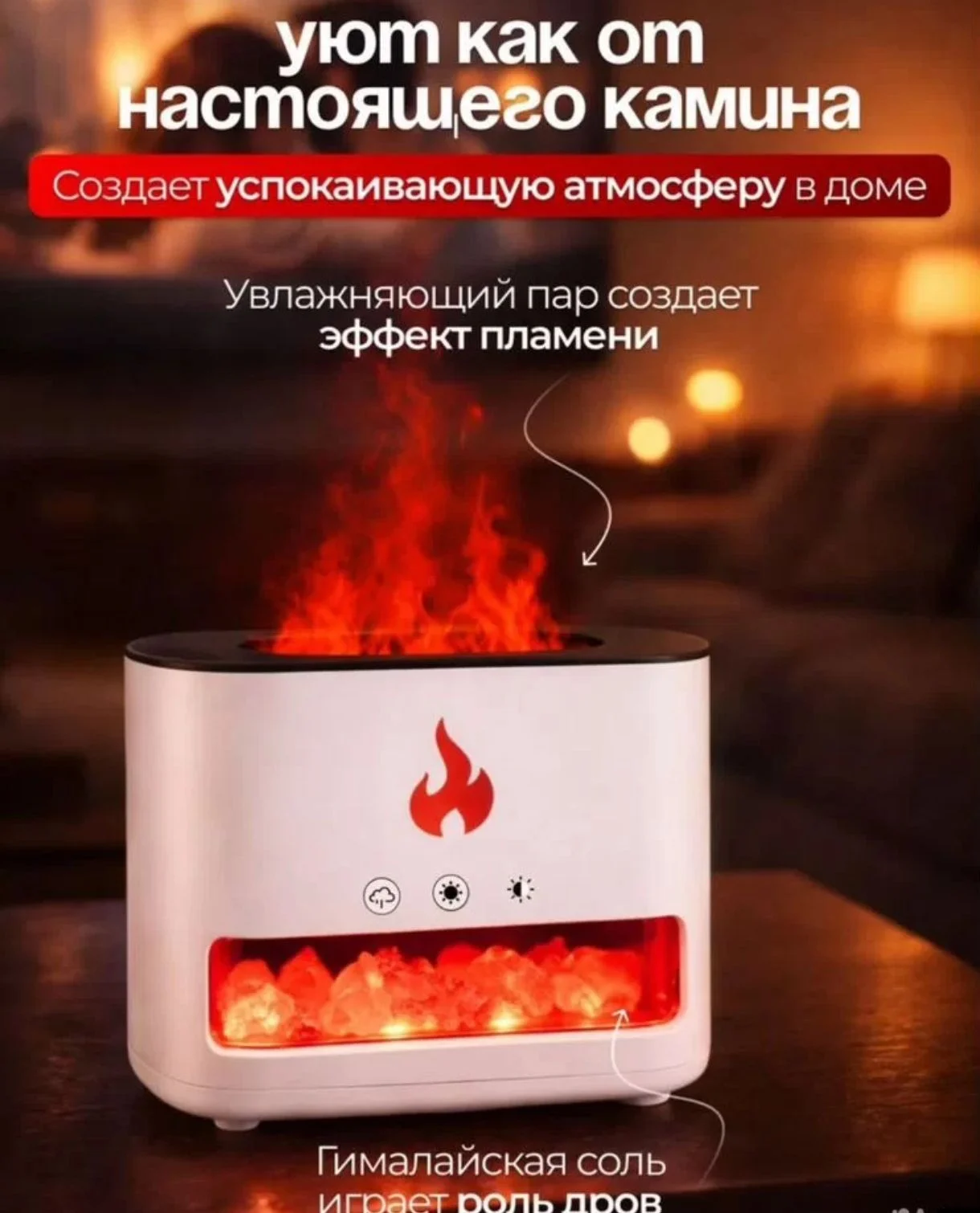 Увлажнитель воздуха с эффектом пламени - миниатюра 2