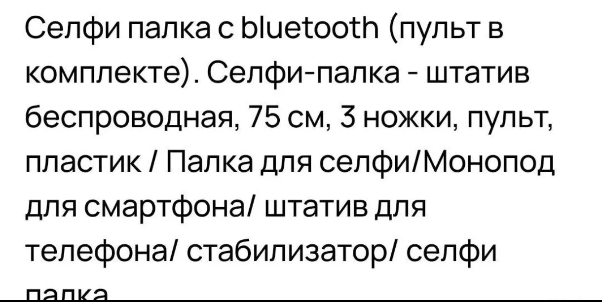Селфи палка - миниатюра 5