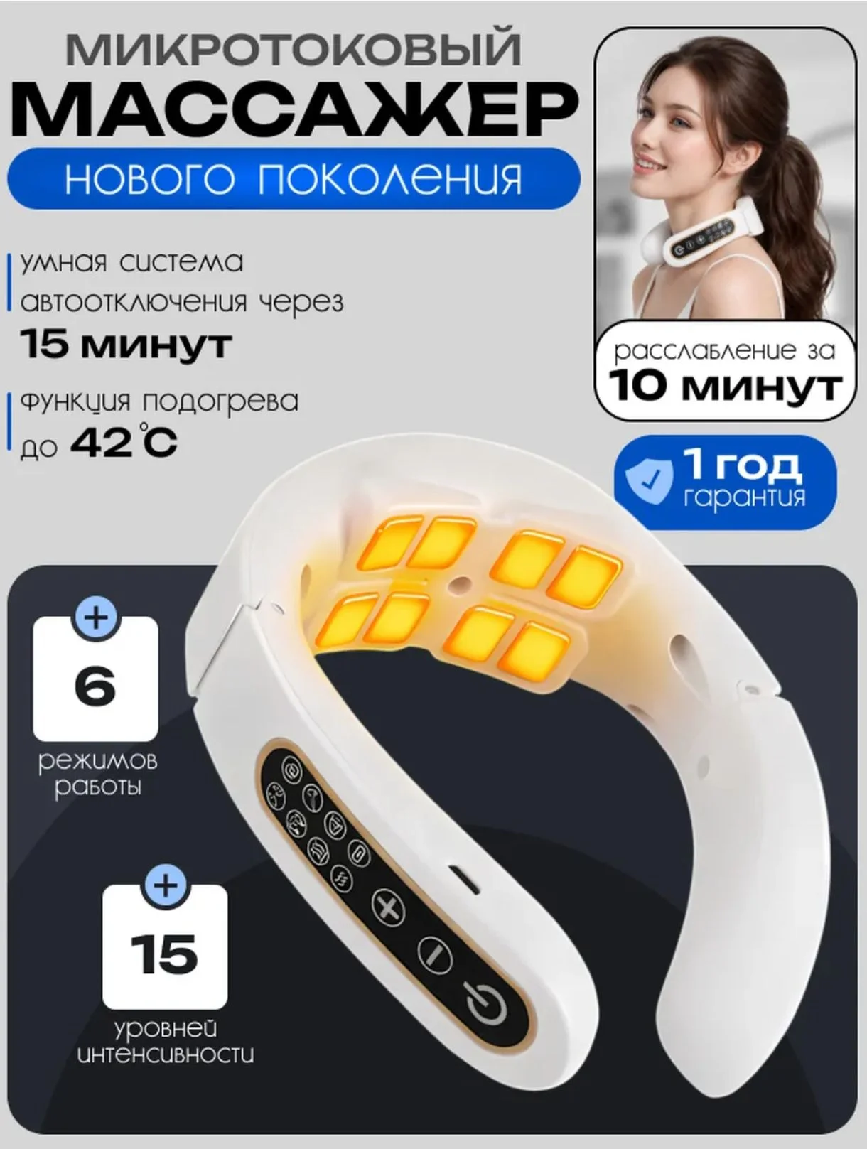 Массажёр для шеи с микротоком - изображение 1