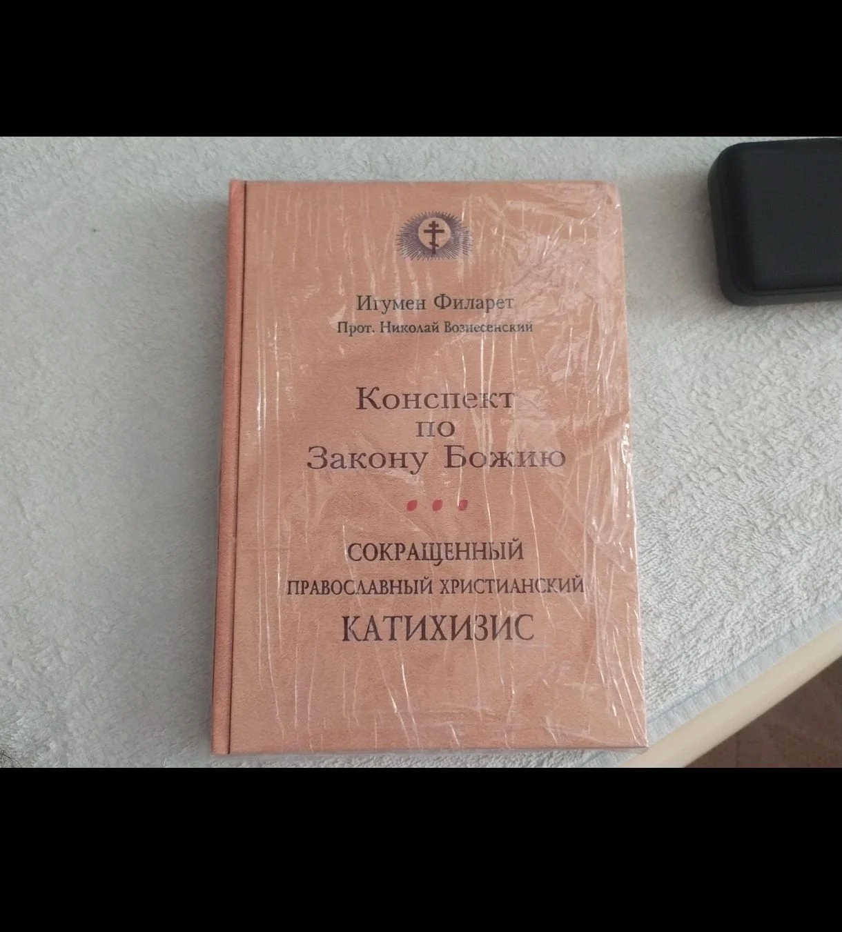 Конспект по Закону Божию - миниатюра 6