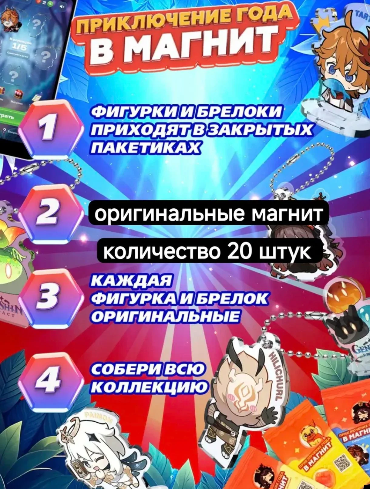Приключения года в магнит брелки - миниатюра 5