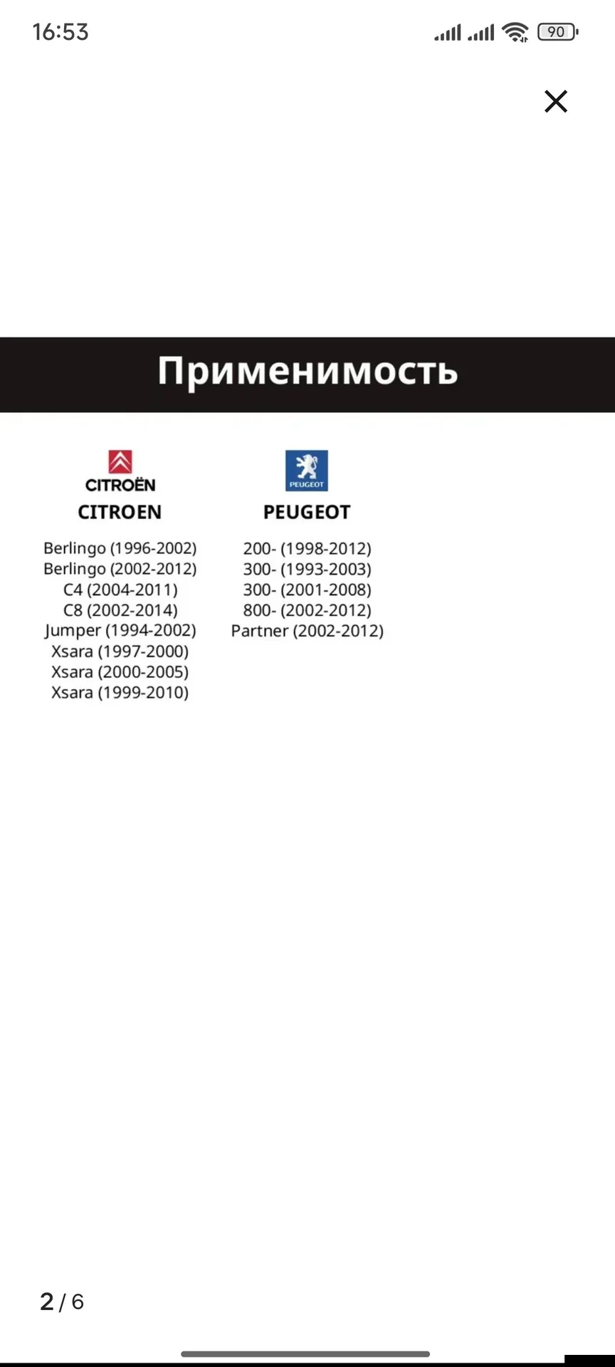 Термостат 89° Peugeot partner Citroen Berlingo - миниатюра 3