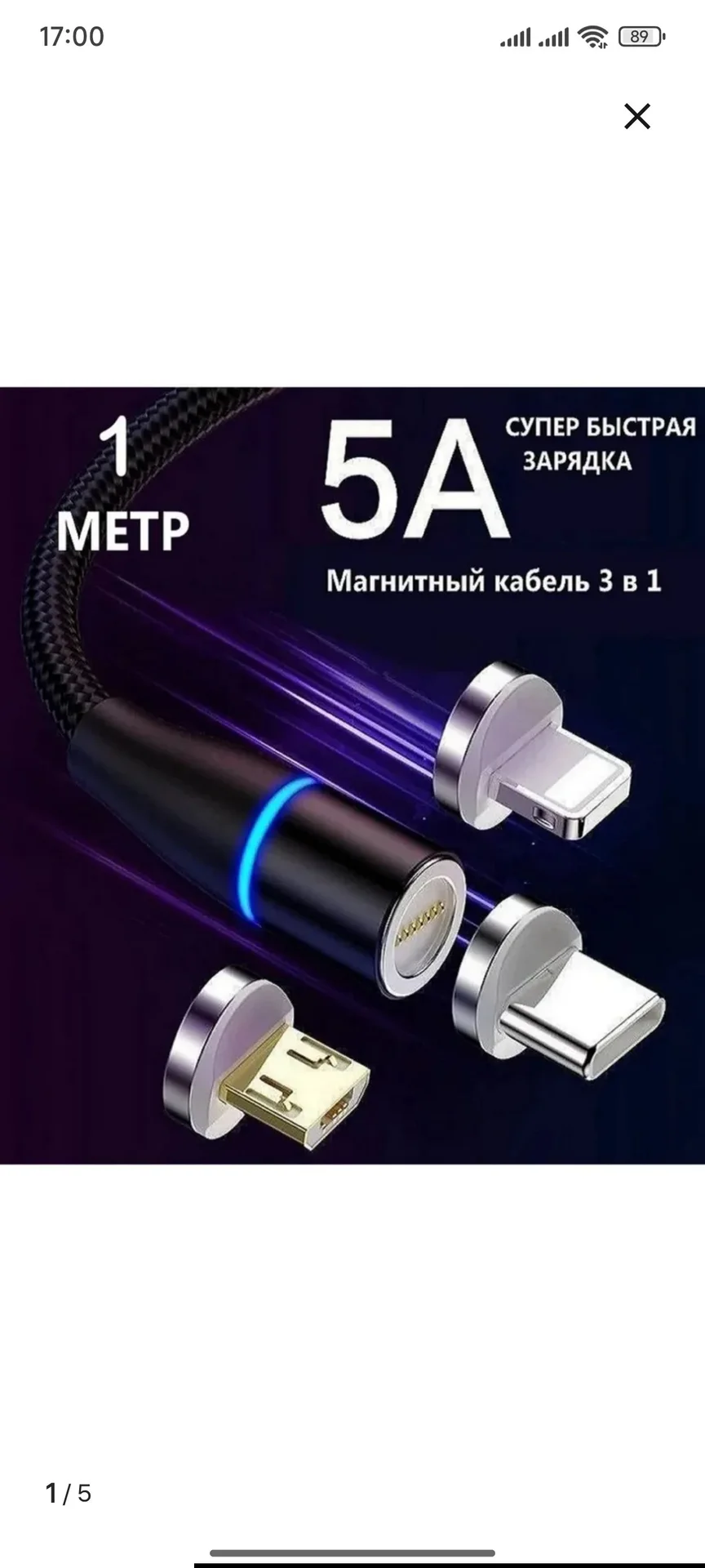 Магнитный USB кабель 3в1 - изображение 1