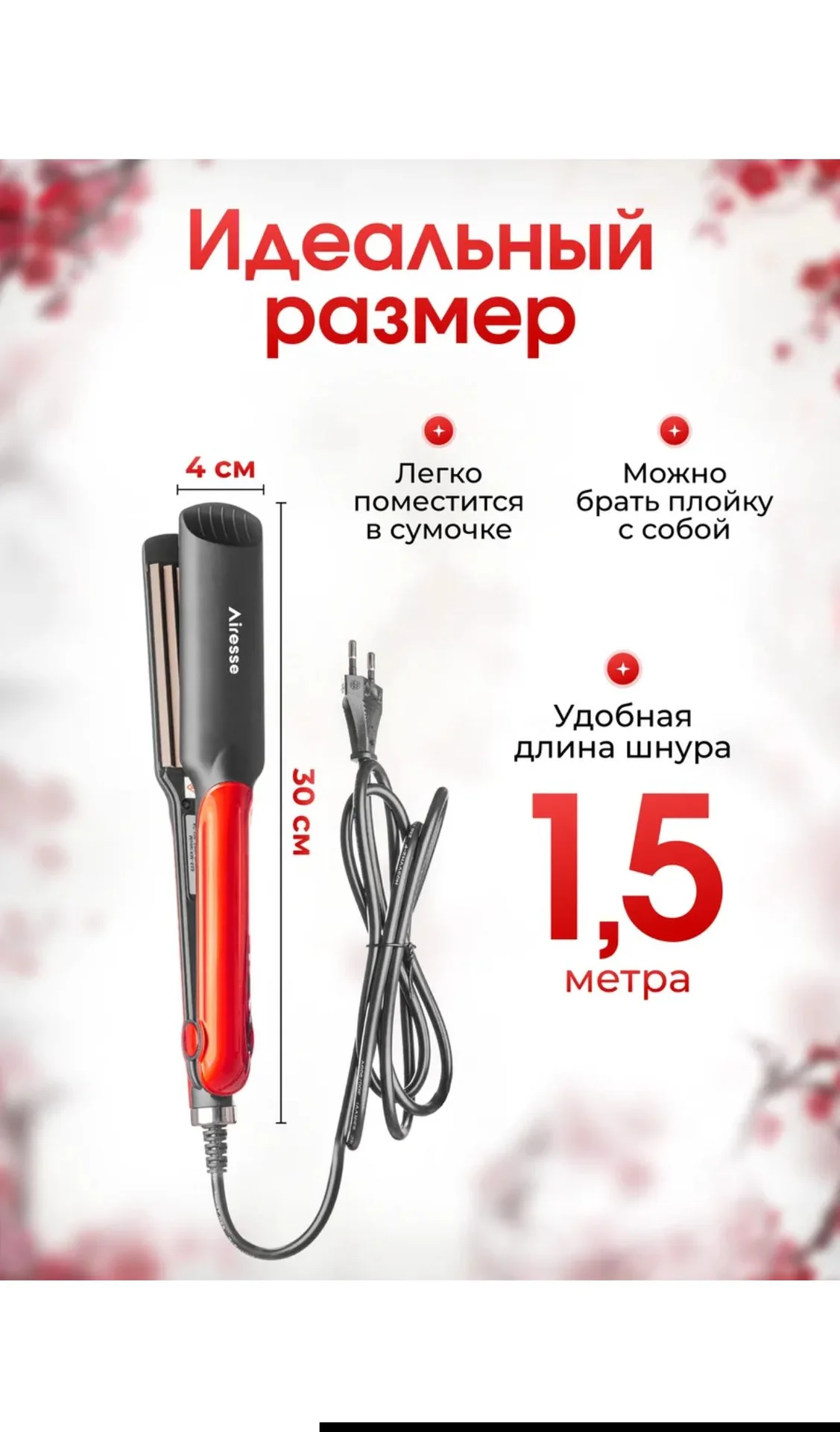 Плойка гофре для волос