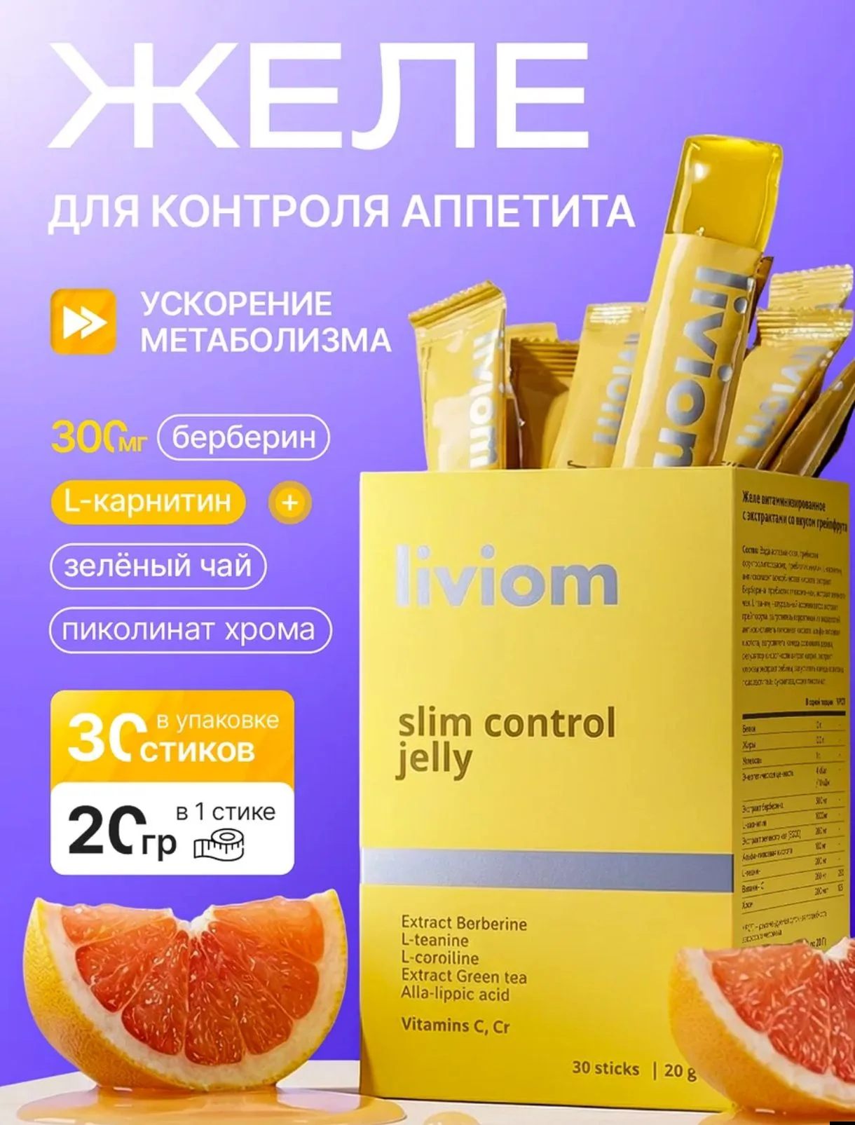 Желе для контроля аппетита - изображение 1