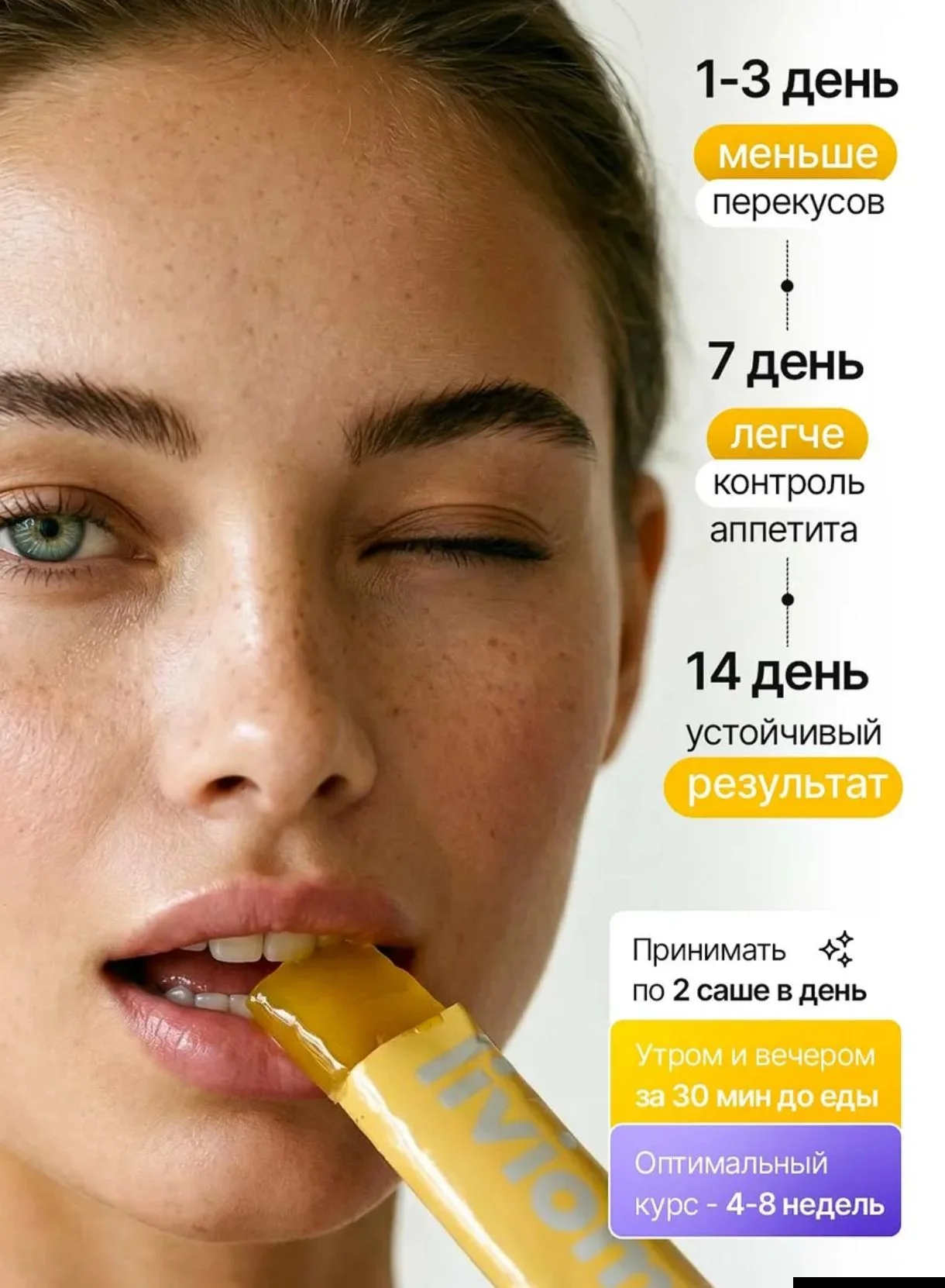 Желе для контроля аппетита - миниатюра 7