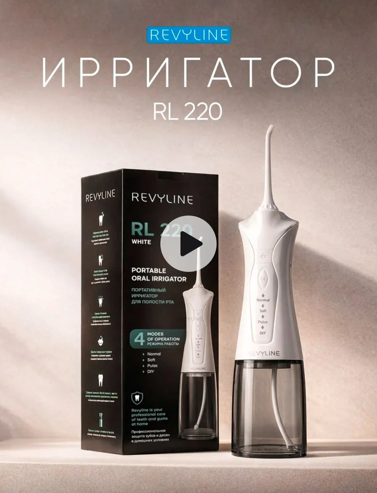 Ирригатор RL 220 Reviline - изображение 1