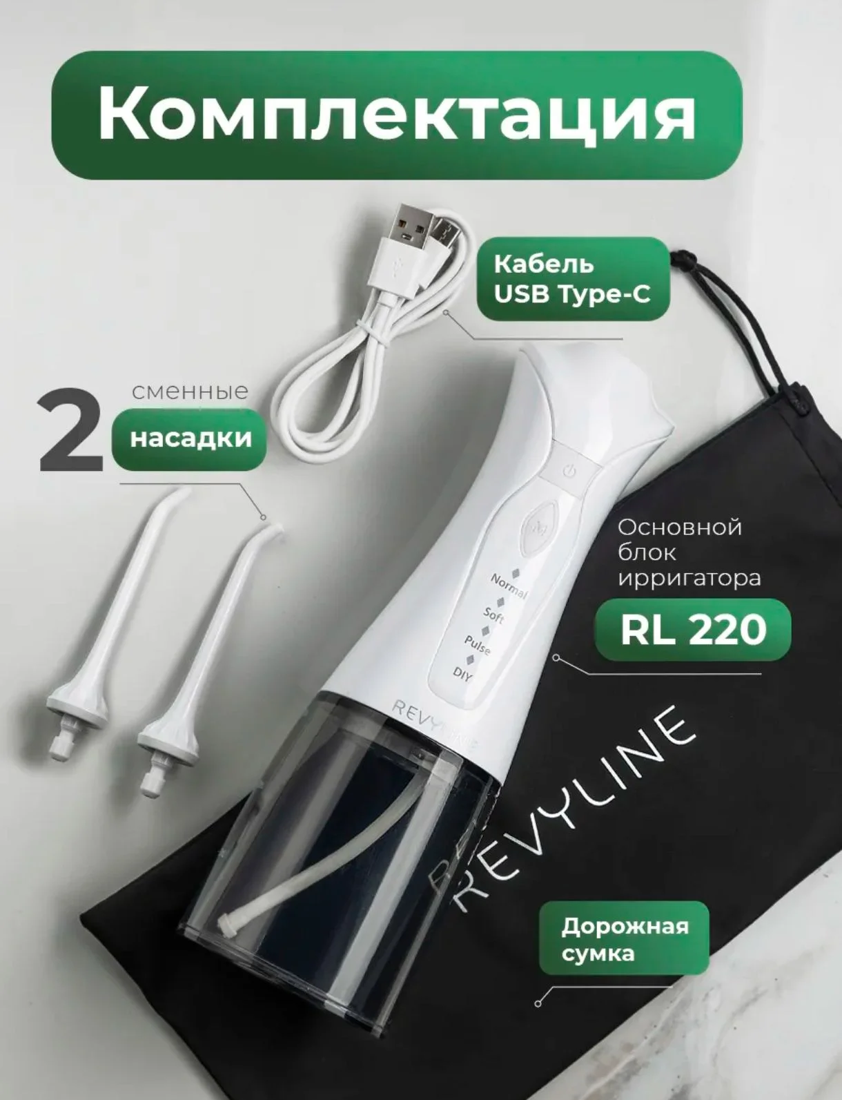 Ирригатор RL 220 Reviline - миниатюра 5