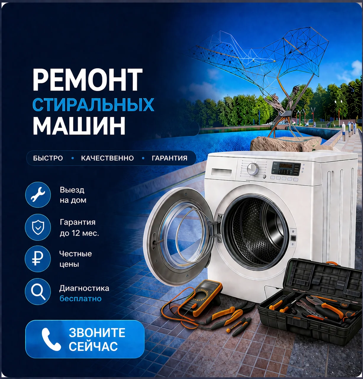 Ремонт стиральных машин - изображение 1